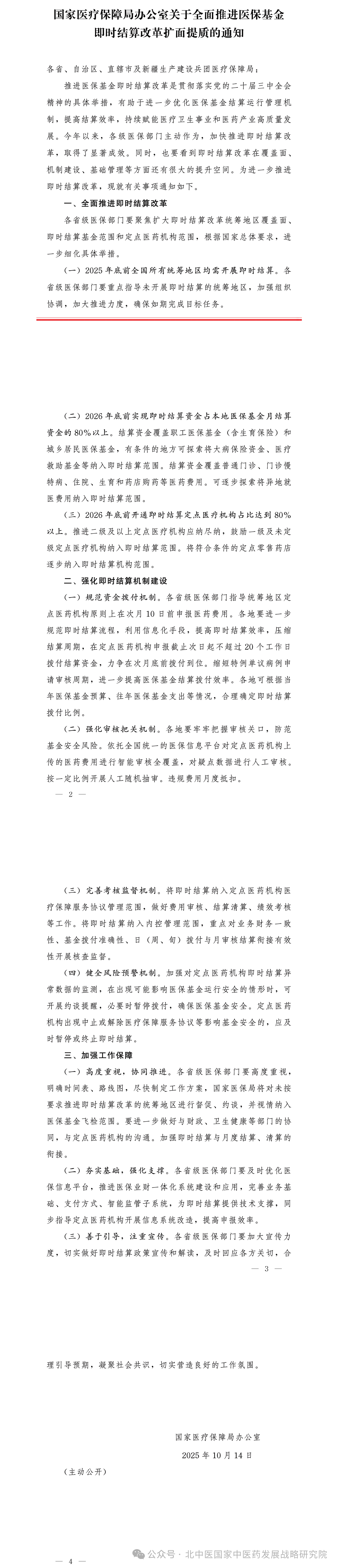 微信图片_2025-11-02_134105_891.png